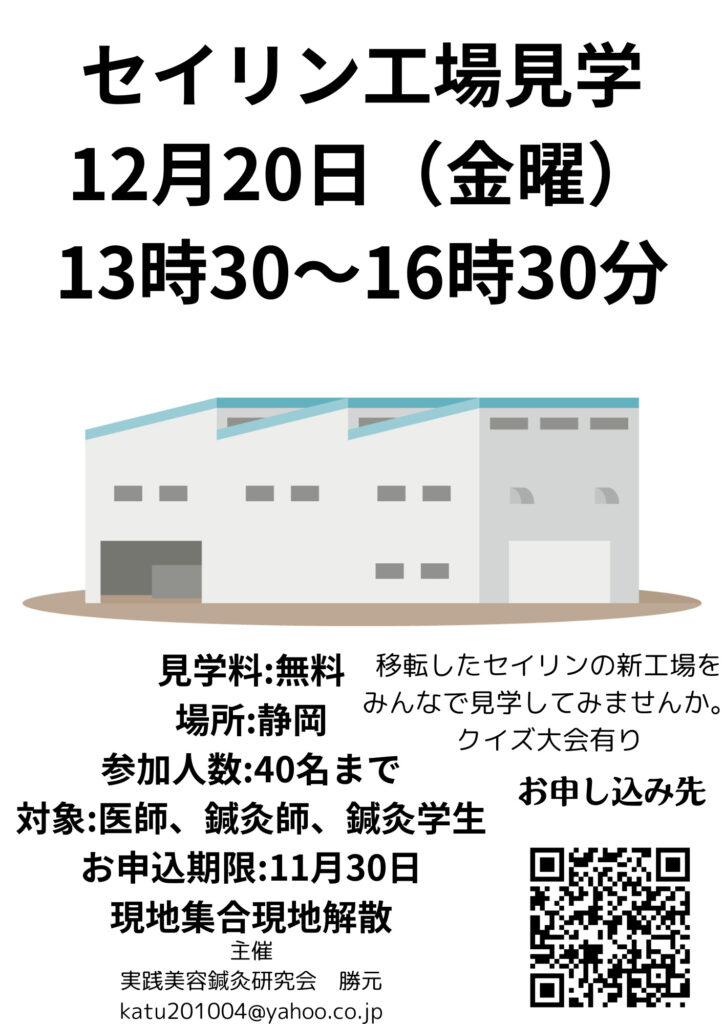 セイリンの工場見学