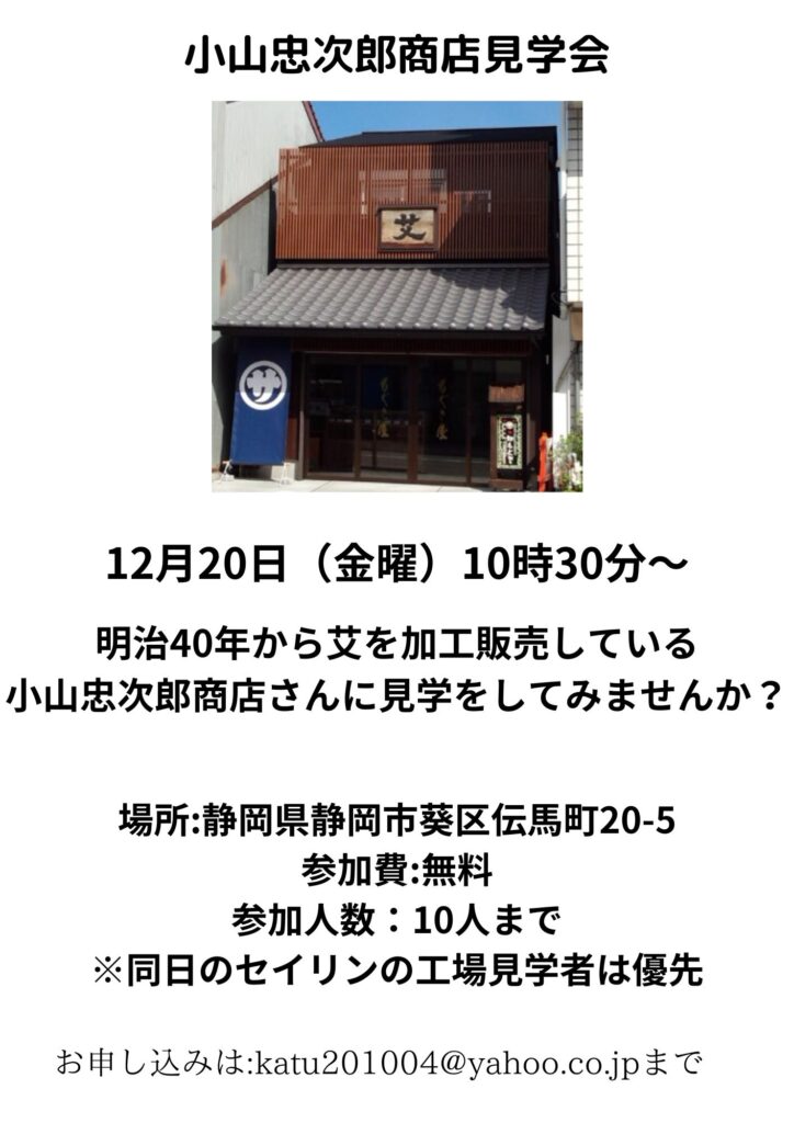 小山忠次郎商店